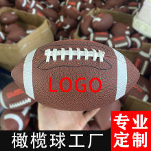 厂家现货可加logo美式9号训练pu耐磨比赛橄榄球批发印制football