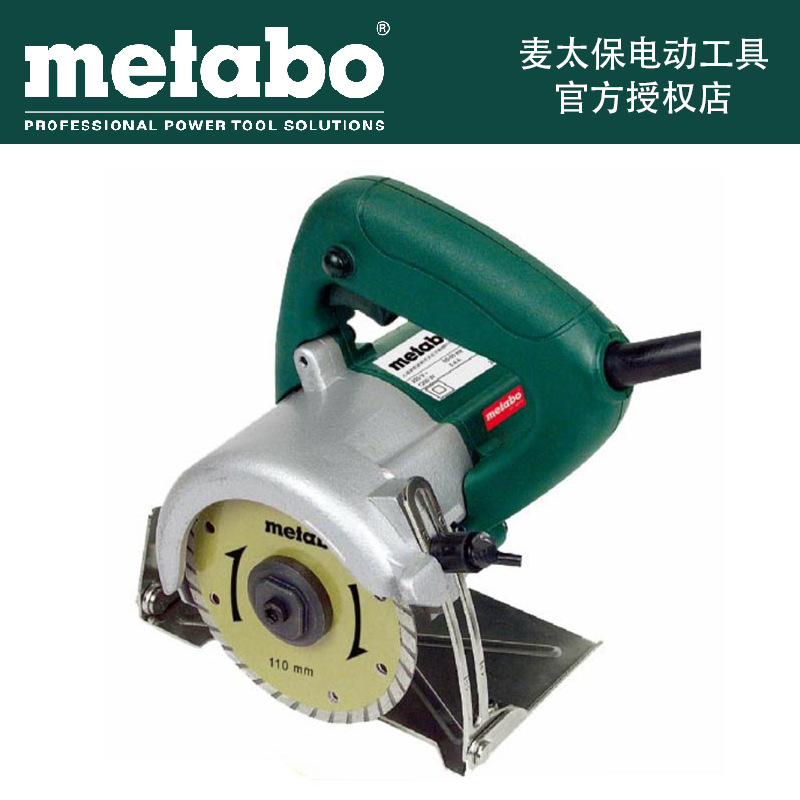 麦太保 Metabo云石机切割机木工石材瓷砖切割机开槽机 TC4110
