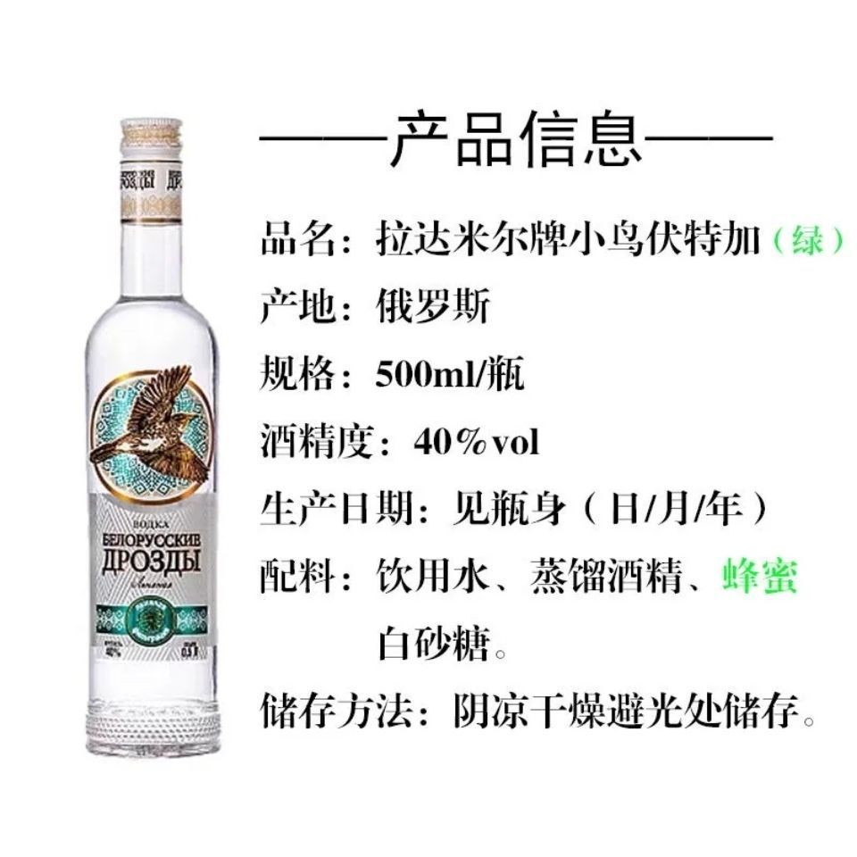 Belarus Imported Ladamir Bird Vodka 500ml 40 Degrees 3 Flavors