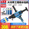 Tung Shing high-power Diamond Drilling machine air conditioner engineering Industry Punch Water seal Lower East Side Rhinestone