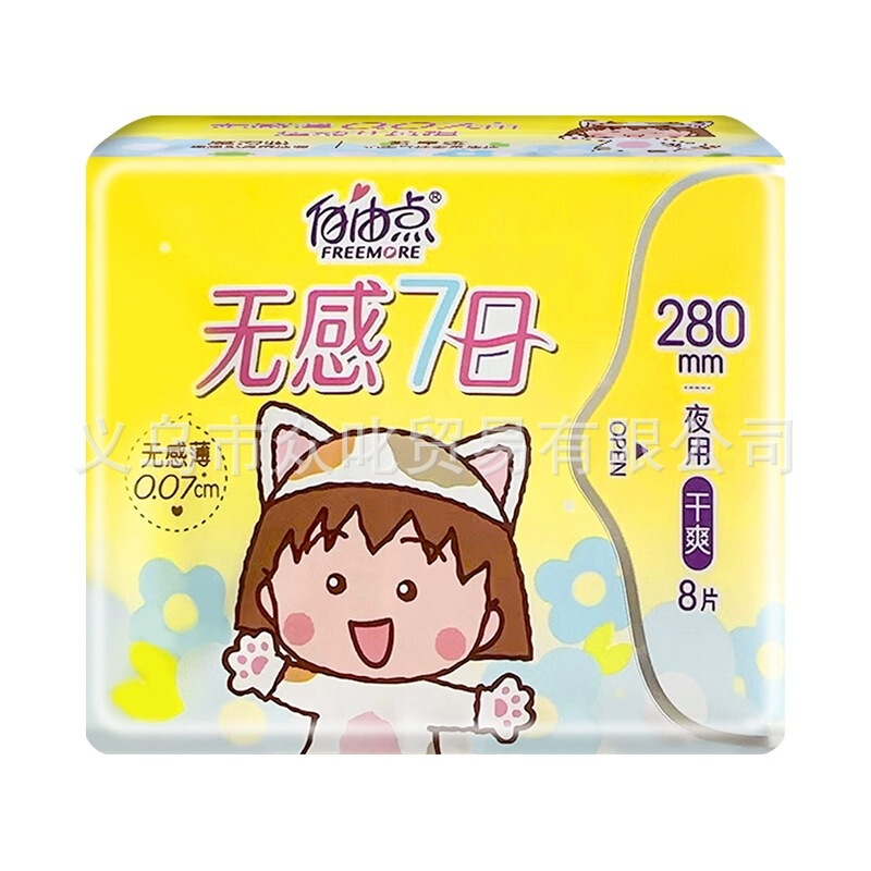 自由点卫生巾无感7日 敏感肌益生菌安睡裤 舒睡 有机纯棉整箱批发|undefined