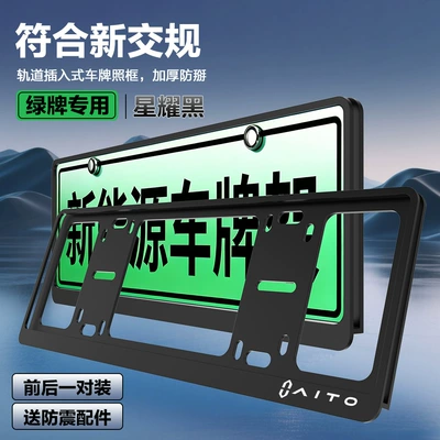 Specialized Aito Green Energy License plate holder/license plate holder - qianjie-car-logo-special-for-green-plate-shining-stone-black-double-layer-thickened-anti-warping-edge1-pair-comes-with-a-full-set-of-accessories