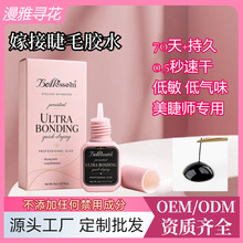 OEM定制无甲醛低刺激眼睫毛胶水速干持久美睫店专用嫁接睫毛胶水