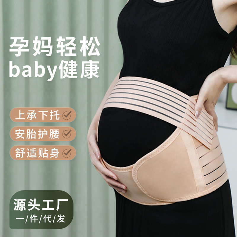 Pregnant women's waist care support belt abdominal care belt three-piece set elastic breathable prenatal pessary