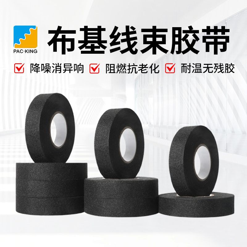 汽车绒布胶带线束涤纶耐高温带背胶耐磨绝缘胶布黑色音响降噪