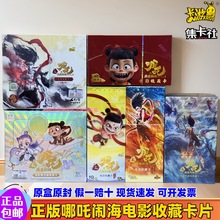 正版卡游哪吒盲盒魔童闹海灵焰包斗天包集卡社哪吒卡片包邮一件代