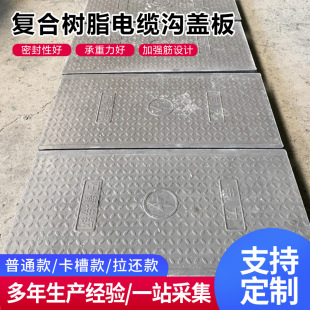 Resin cable trench cover manufacturer sewer trench buckle trench cover in stock supply resin power cover