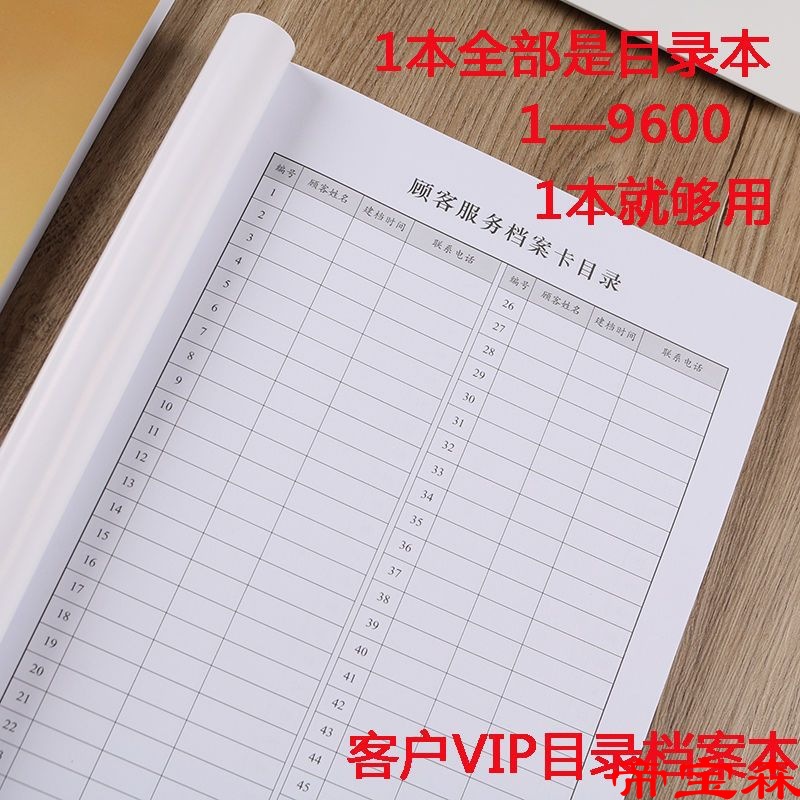 A4全目录顾客客户美容档案本VIP会员资料通讯录储值消费登记本邮|ms