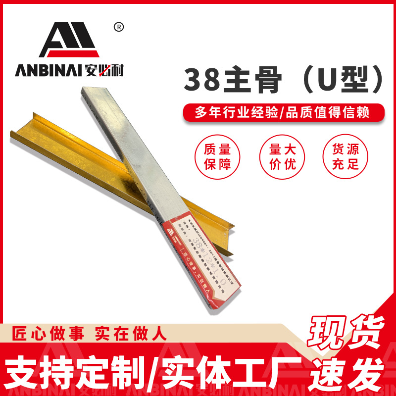 厂家批发 38/50老式主骨穿心集成吊顶主骨(U型)轻钢龙骨隔断