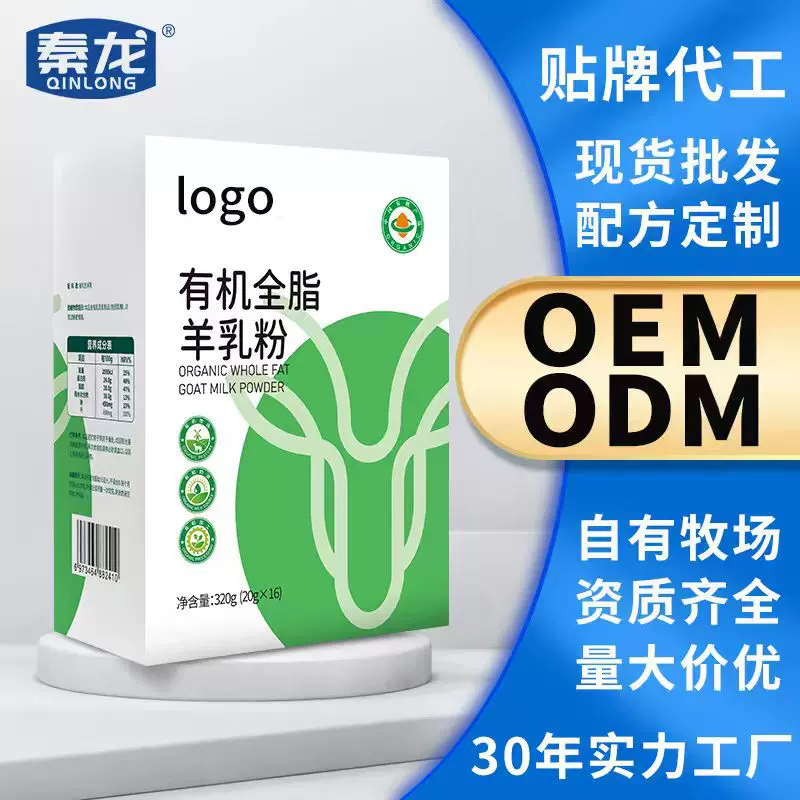 佳贝艾特羊奶有机全脂羊乳粉非佳贝艾特学生成人中老年儿童OEM