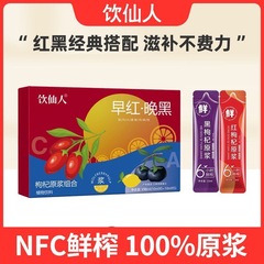 饮仙人早C晚A枸杞原浆组合黑枸杞红枸杞正宗无添加养生健康熬夜
