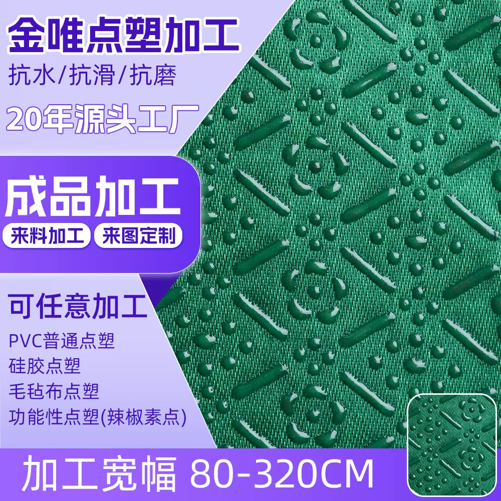 定制涤纶硅胶滴塑防滑布瑜伽垫汽车垫功能性面料沙发宠物窝止滑布