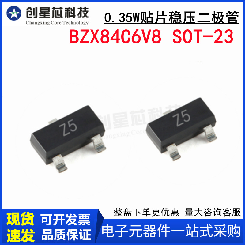 BZX84C6V8 SOT-23贴片稳压二极管丝印Z11 0.35W/3V 可直拍 可配单