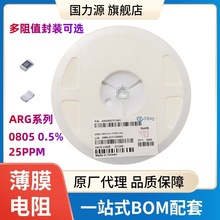 贴片薄膜电阻 0805 0.5% 10K 光颉 25PPM 千分之五 ARG05DTC1002