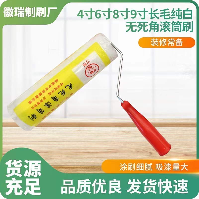 Chemical fiber roller brush long hair coarse hair no dead angle 6 inch 8 inch 9 inch roller paint latex paint roller brush brush brush tool