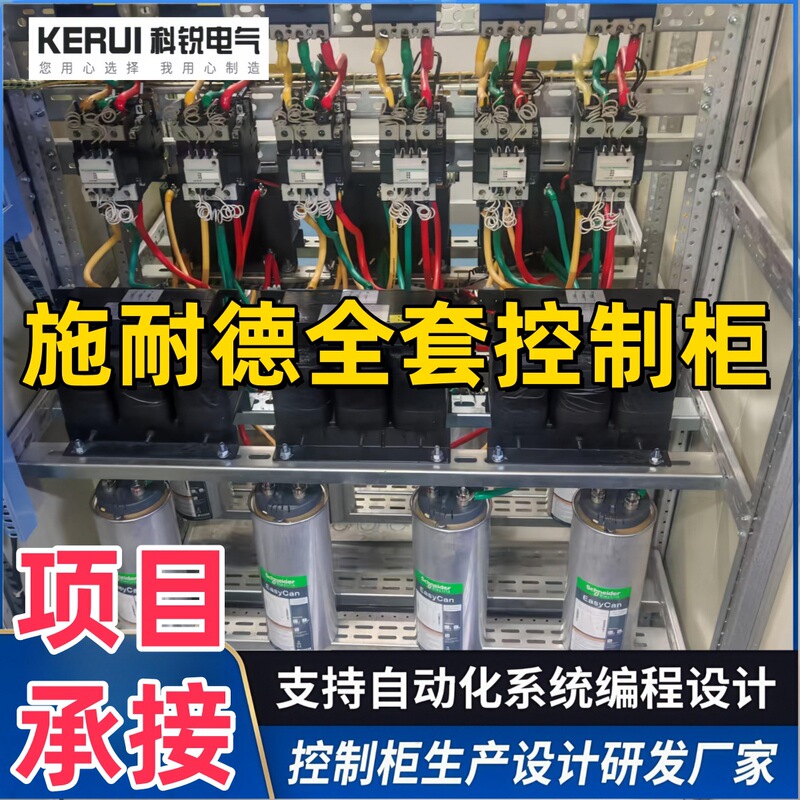 Schneider PLC control cabinet, complete automation control system, industrial variable frequency power distribution box, custom PLC electrical control cabinet Schneider PLC control cabinet, complete automation control system, industrial variable frequency power distribution box, custom PLC electrical control cabinet