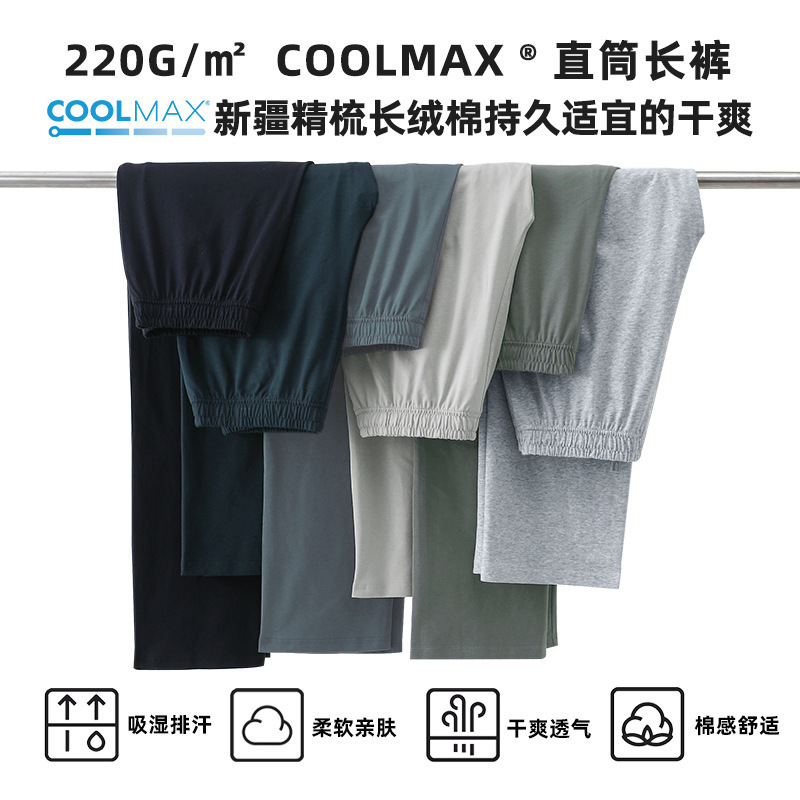 Spring and Summer New Coolmax Straight-Leg Pants 220g Combed Cotton Quick-Dry Casual Pants Men's Thin Sports Pants Spring and Summer New Coolmax Straight-Leg Pants 220g Combed Cotton Quick-Dry Casual Pants Men's Thin Sports Pants