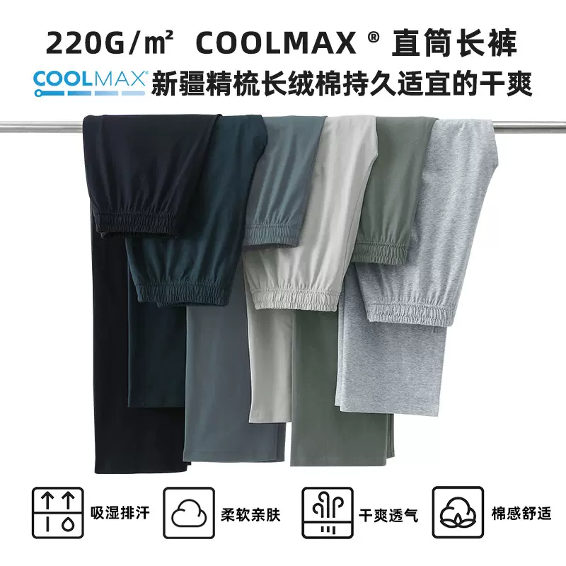 春夏新款CoolMax直筒长裤220g精梳棉速干休闲长裤男士薄款运动裤