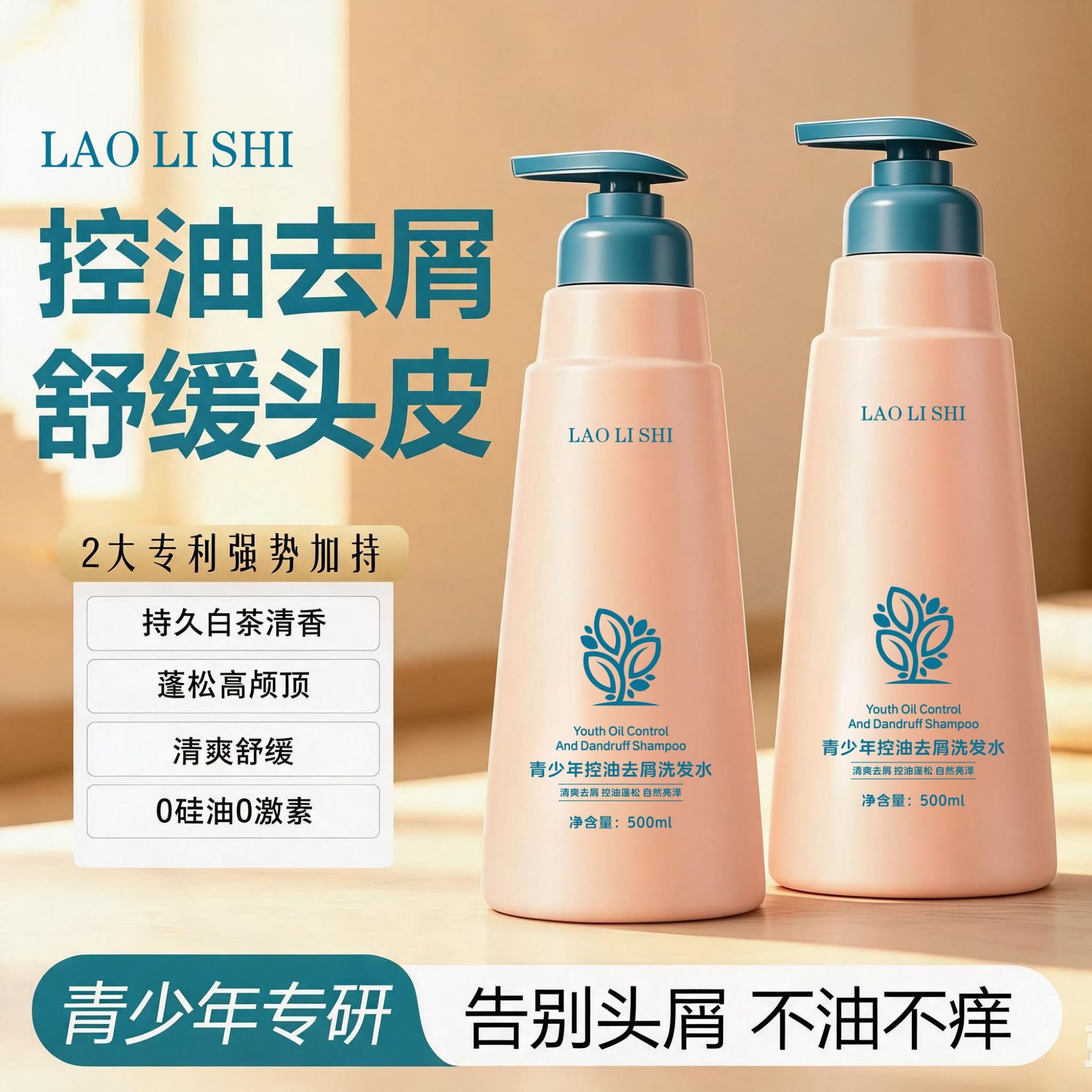 劳丽诗 청소년 지성 두피 샴푸 딥 클렌징 순한 비듬 케어 상쾌한 볼륨