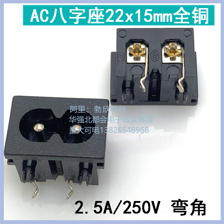 电源插座 8字插座 八字座 品字座 梅花插座 BX-180-B01全铜