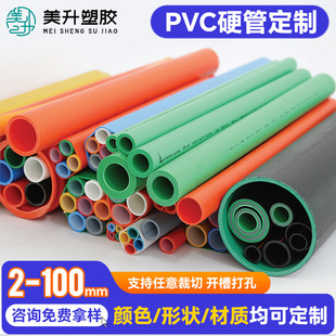 Source Factory Pvc Plastic Hollow Hard Tubes Support Non-Standard Customization of Colored Hoses, Pressure-Resistant and High-Temperature Resistant Water Supply Pipes