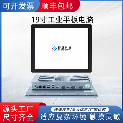 桦汉19寸无风扇工控一体机liunx工业自动化电脑智能仓储触摸灵敏