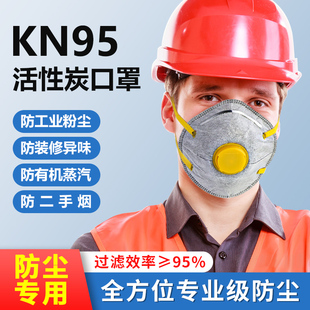 Cup Type Kn95 Activated Carbon Dust Mask to Prevent Industrial Dust Polishing Special Coal Mine Head-Mounted Breathing Valve Mask