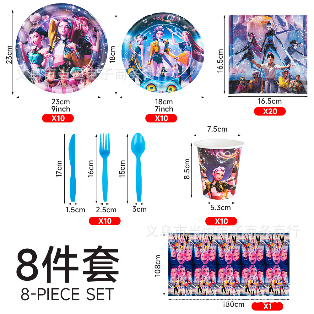 8件套