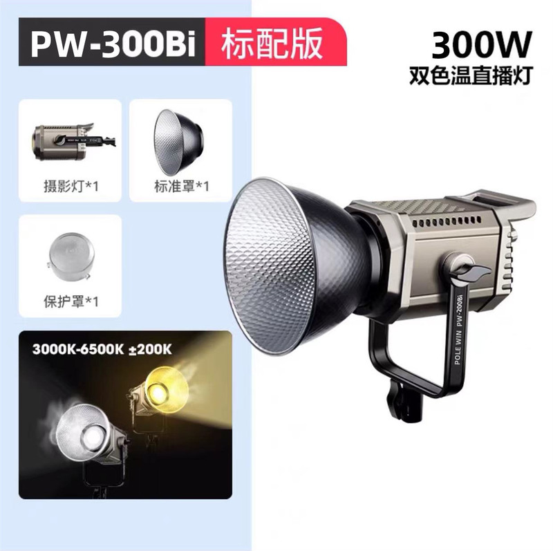 極勝PW-300Bi 2色温度300w大電力直播間ledランプアナウンサー撮影灯直播補光灯|undefined