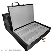 厂家直批A3热转印真空机A4热升华真空机A53D热转印手机壳机器