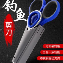 三合一连球钓鱼剪刀钓箱专用便携摘取钩器大力马剪pe鱼线铅小剪刀