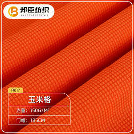 75D全涤玉米格网眼布料150克春夏T恤运动服针织面料现货供应