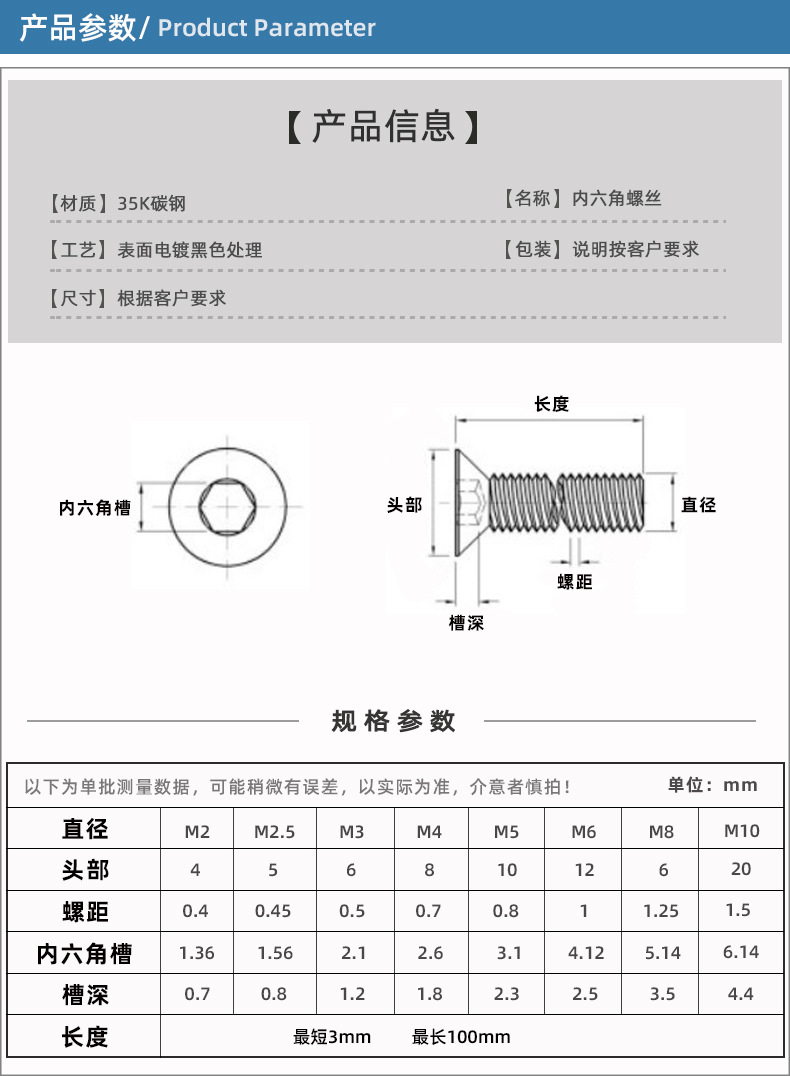 内六角沉头螺丝