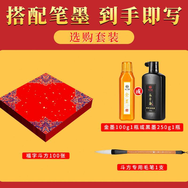 木辛斋万年红福字斗方宣纸空白大红描红临摹高档新年手写春节批发