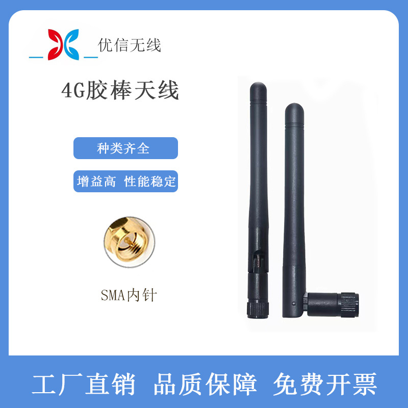 4G小胶棒天线GSM/GPRS/2G/3G模块胶棒天线全向高增益智能家居通讯