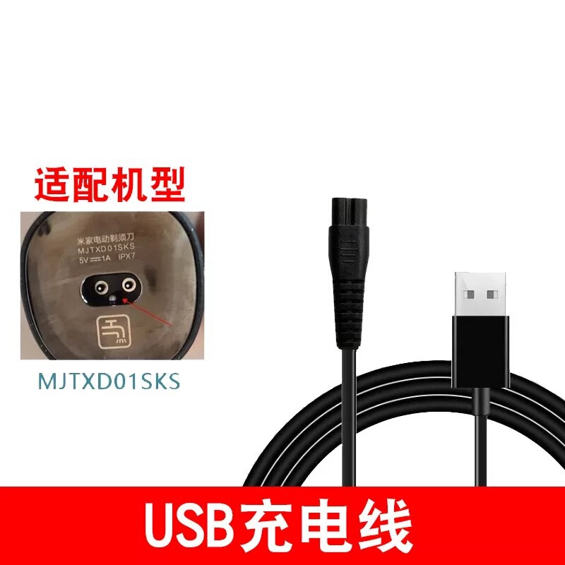 适用小米米家剃须刀充电器线S100S300S500S700电动刮胡MJTXD01SKS|undefined