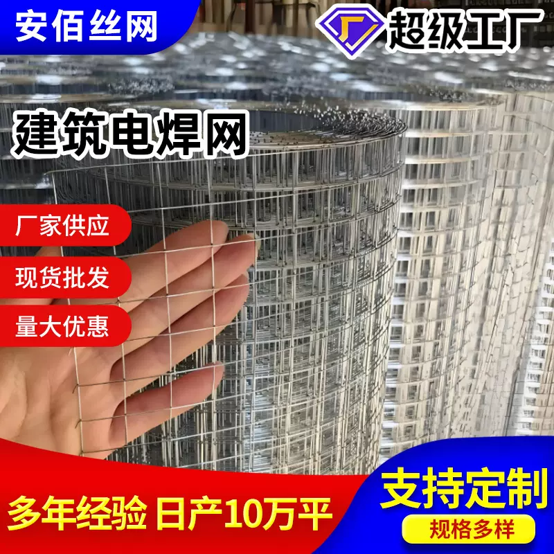 钢丝网电焊网定制建筑工地内外墙面抹灰防裂焊接镀锌电焊网钢丝网