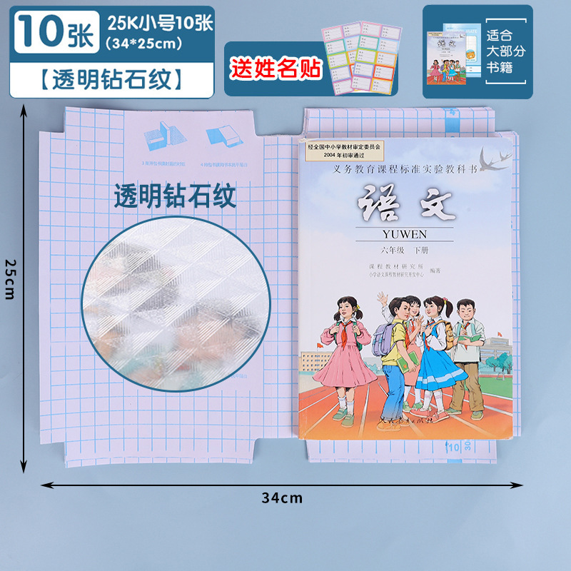 cubierta de libro transparente cubierta de libro de estudiantes de primaria cubierta de libro gruesa polillada película de libro impermeable A4A516k cubierta autoadhesiva papelería