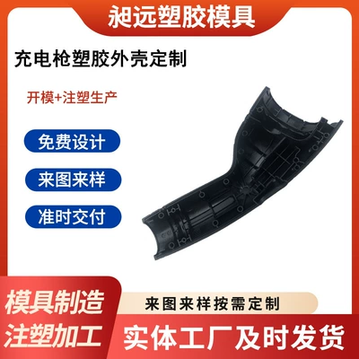 Abs/Pc Charging Gun Mold Injection Processing Custom Plastic Mold Manufacturer Plastic Shell Accessories Production Factory (Avtomobil hissələri qəlibləri)