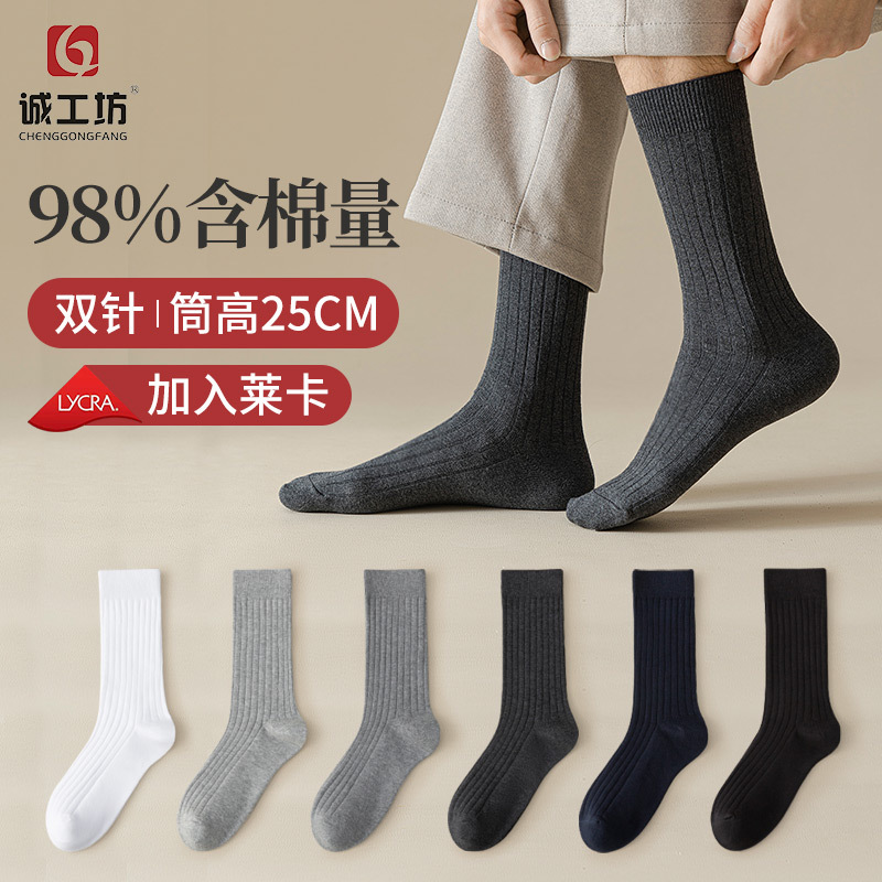 Men's Pure Cotton Socks Autumn And Winter High Socks Double-needle Boneless Sweat-absorbent And Deodorant Cotton Business Men's Socks