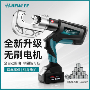 Heli HL-400PRO electric hydraulic clamp brushless motor crimping pliers copper and aluminum terminal 120KN easy crimping