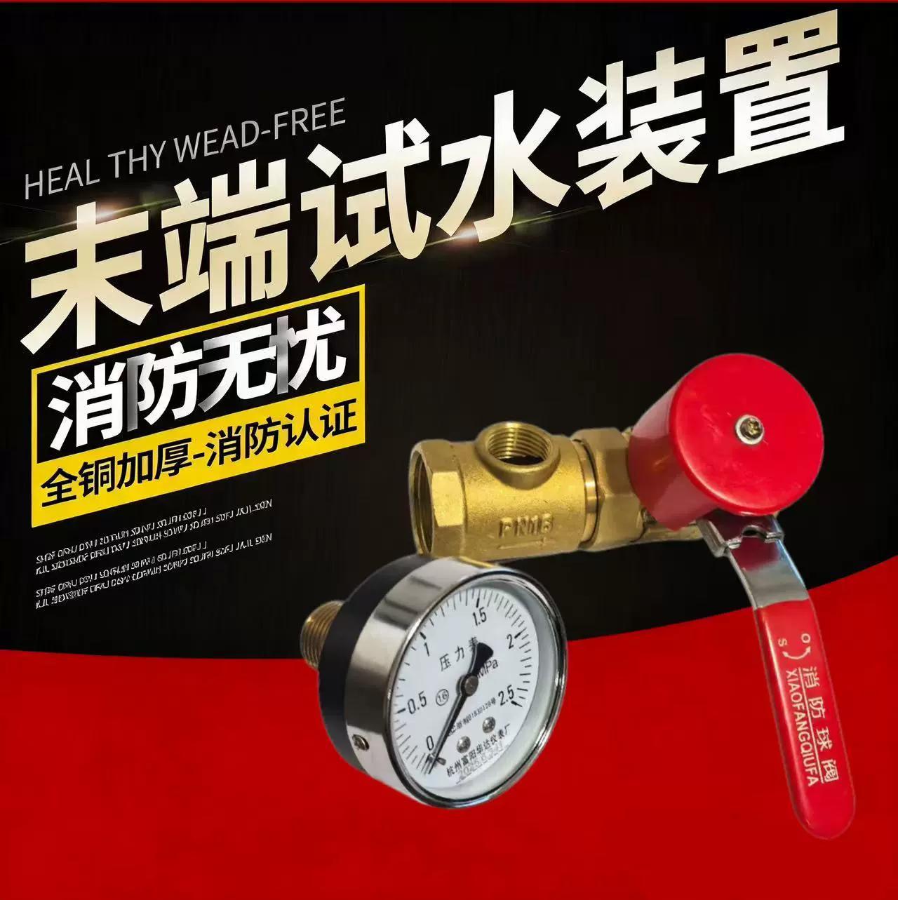 自动喷水灭火系统末端试水装置 消防试水装置管道试压