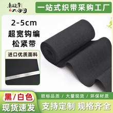 黑色20-50cm超宽松紧带健身运动带钩编加宽针织加厚弹力松紧带
