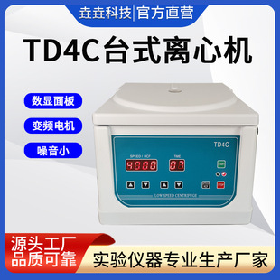 Manufacturers TD4C desktop low-speed centrifuge electric centrifuge blood beauty biological centrifuge wholesale