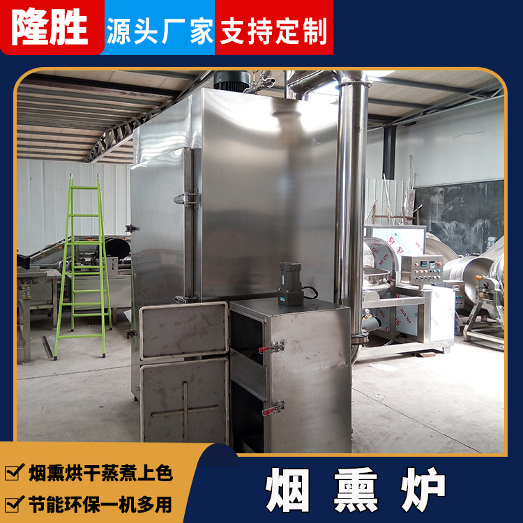 腊鱼腊肉烟熏设备 红肠香肠上色熏烤机 肉制品全自动多功能烟熏炉