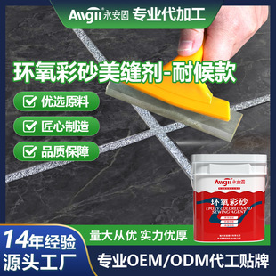 Universal Antibacterial and Eco-Friendly Grout for Tiles, Floors, and Walls, Water-Based Epoxy Colored Sand Grout, Antibacterial and Mildew-Proof
