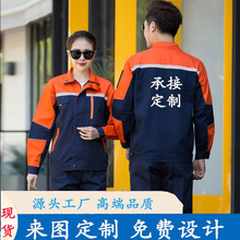 春秋工作服套装男女反光厂服汽修工地耐磨工装长袖上衣定制劳保服