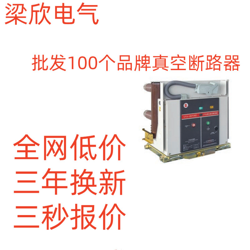 CV1-12X 常熟开关户内高压真空断路器