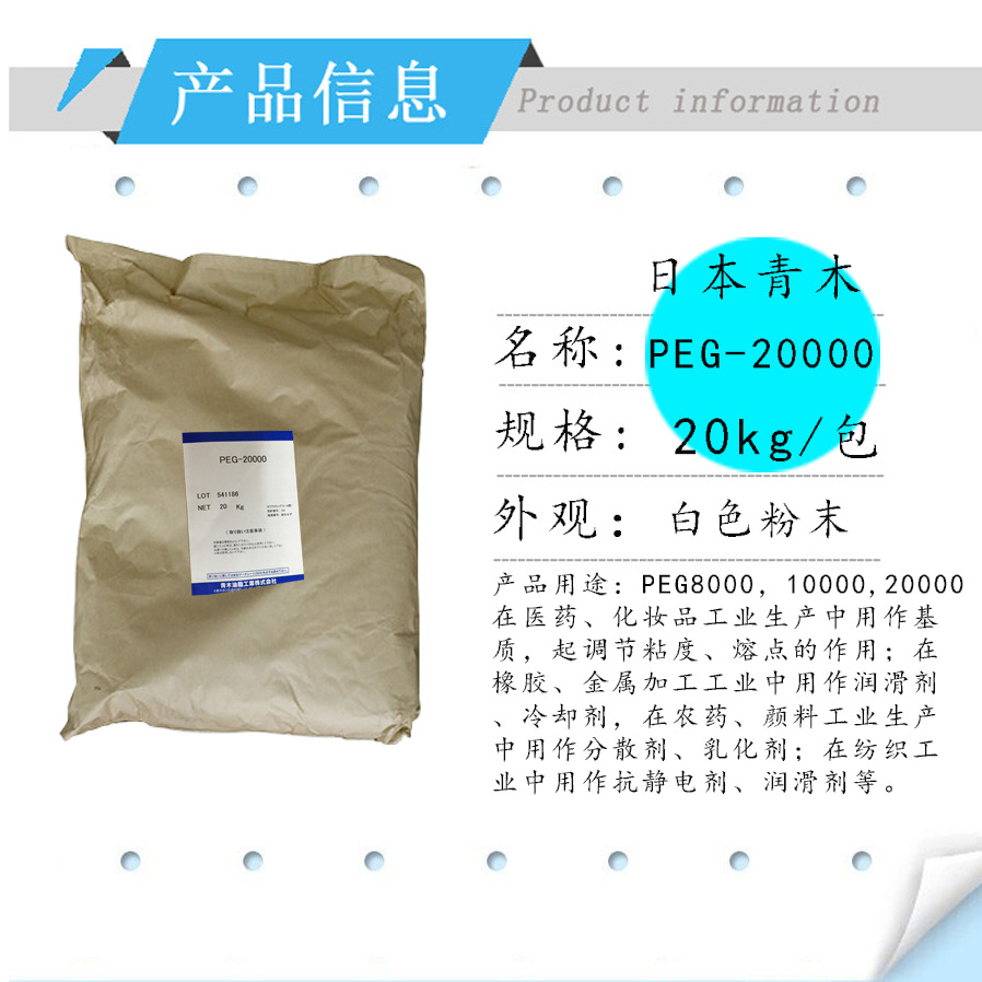 peg20000用途