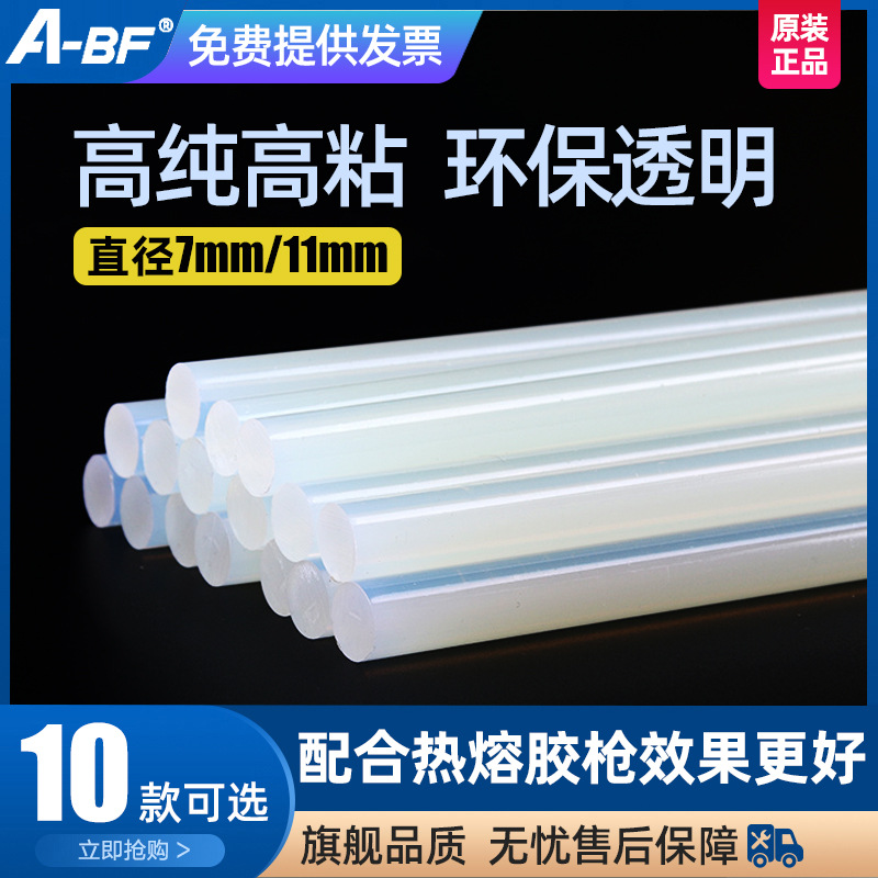 A-BF/不凡透明热熔胶棒热溶胶条胶枪7MM/11MM高粘性热熔胶条胶棒